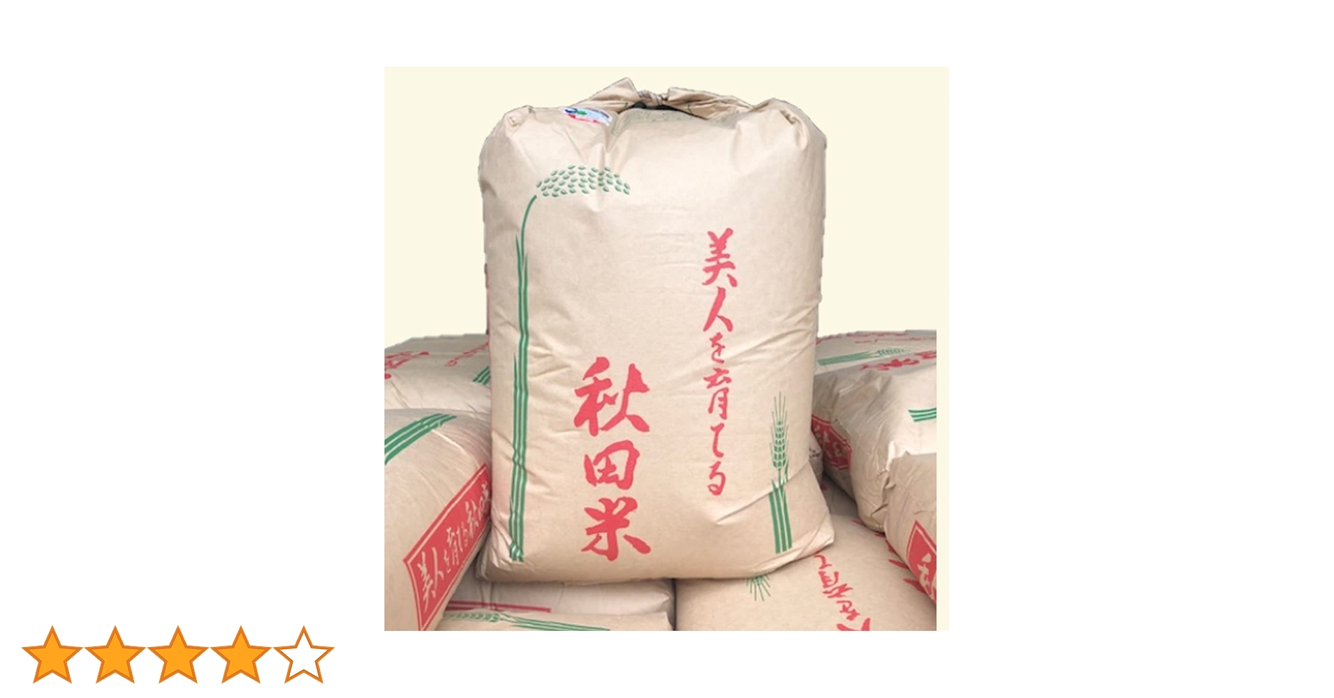 令和５年産　あきたこまち30kg(玄米） 02e2b1b31a00c54f92618f1c490118